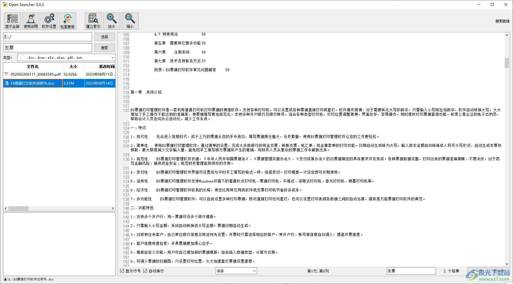 Open Searcher(全文本搜索工具)