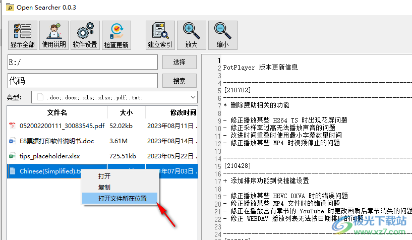 Open Searcher(全文本搜索工具)