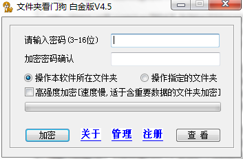 文件夹看门狗软件