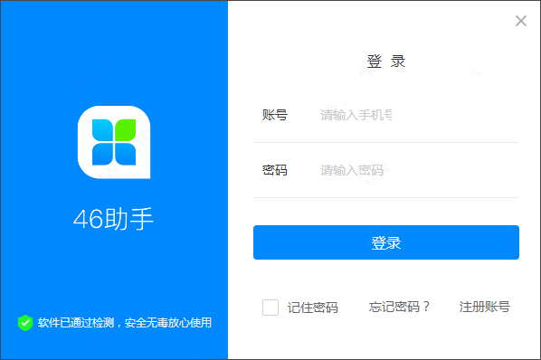 46助手免费版