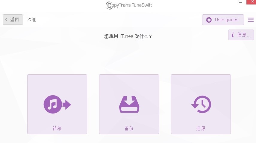 copytrans tuneswift官方版