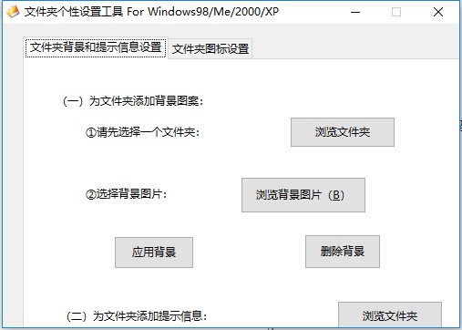 文件夹背景修改器