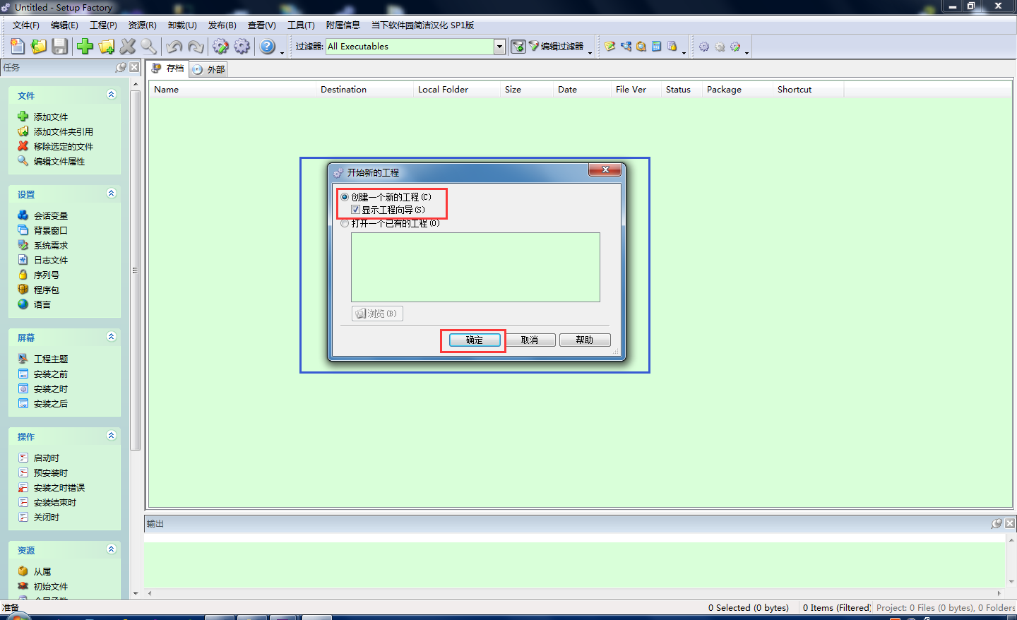 setup factory汉化版 setup factory中文版