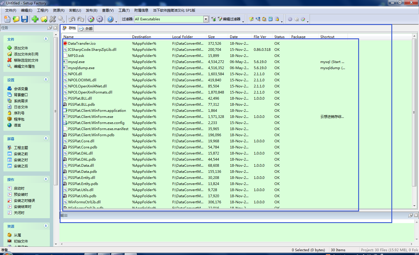 setup factory汉化版 setup factory中文版