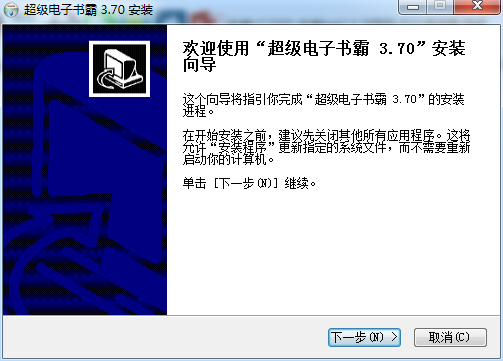 超级电子书霸正版