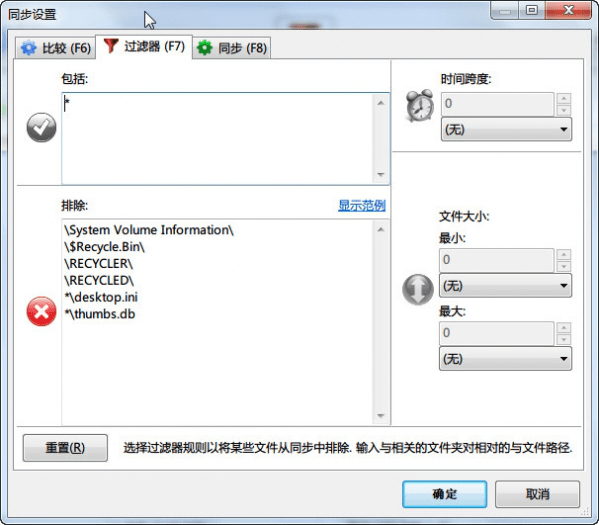 freefilesync电脑版