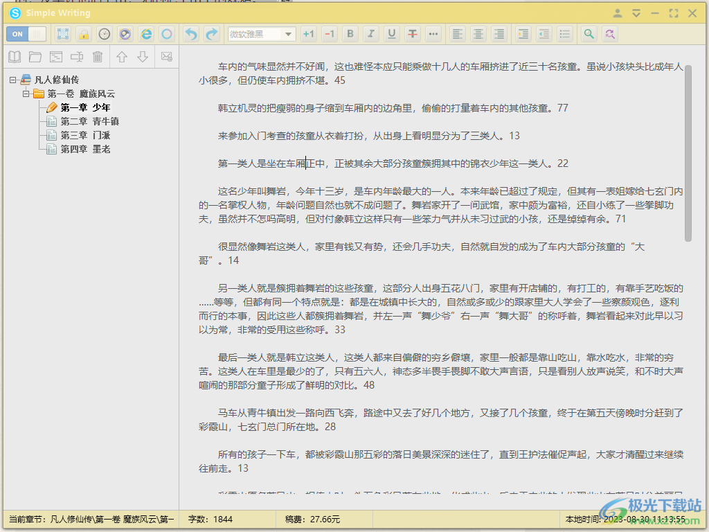 简单写作软件下载-Simple writingv1.4.9.12 免费版