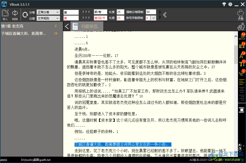 Vbook软件下载-txt转换epub软件免费版v3.5.1.1 绿色版