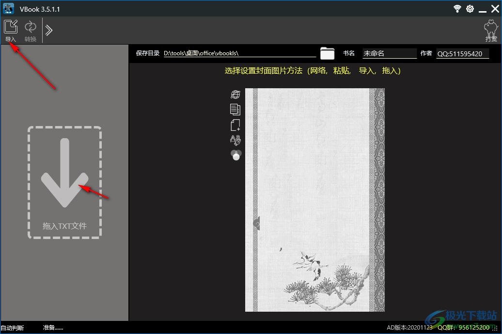 Vbook(txt转换epub)