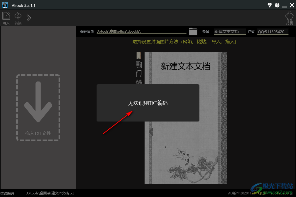 Vbook(txt转换epub)