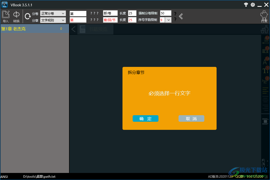 Vbook(txt转换epub)