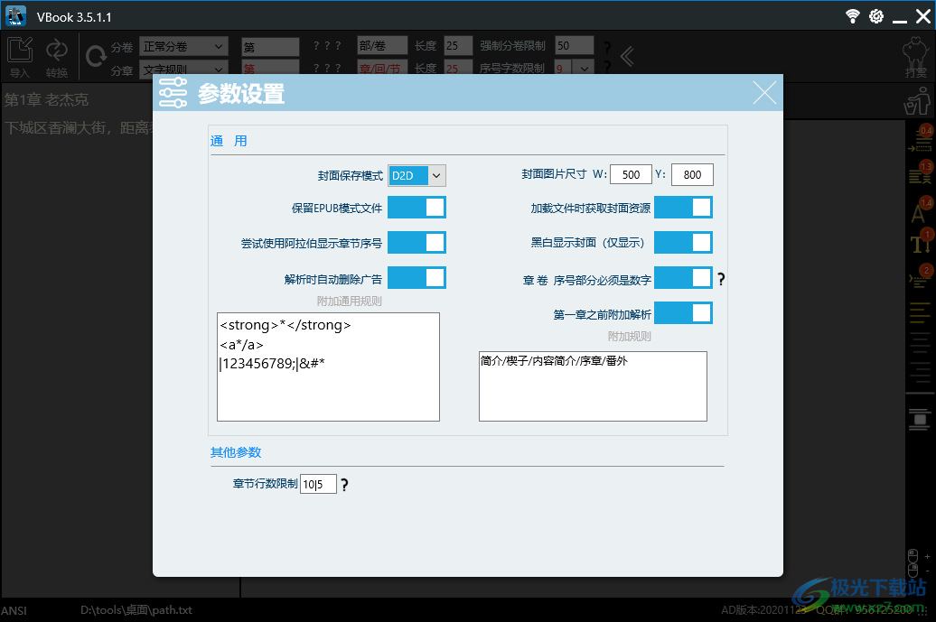 Vbook(txt转换epub)