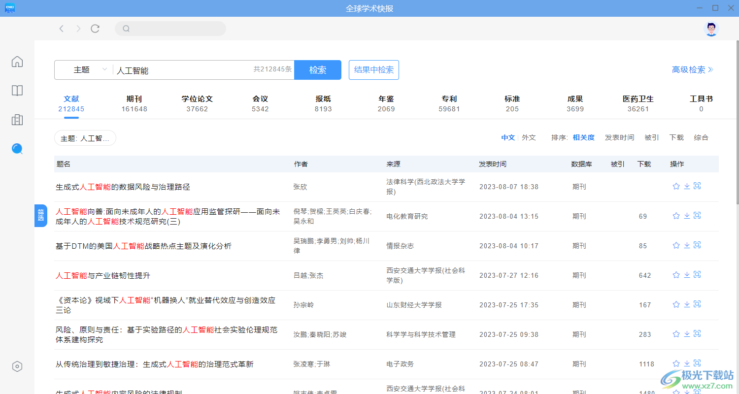 全球学术快报电脑版下载-全球学术快报软件v0.2.31 官方版