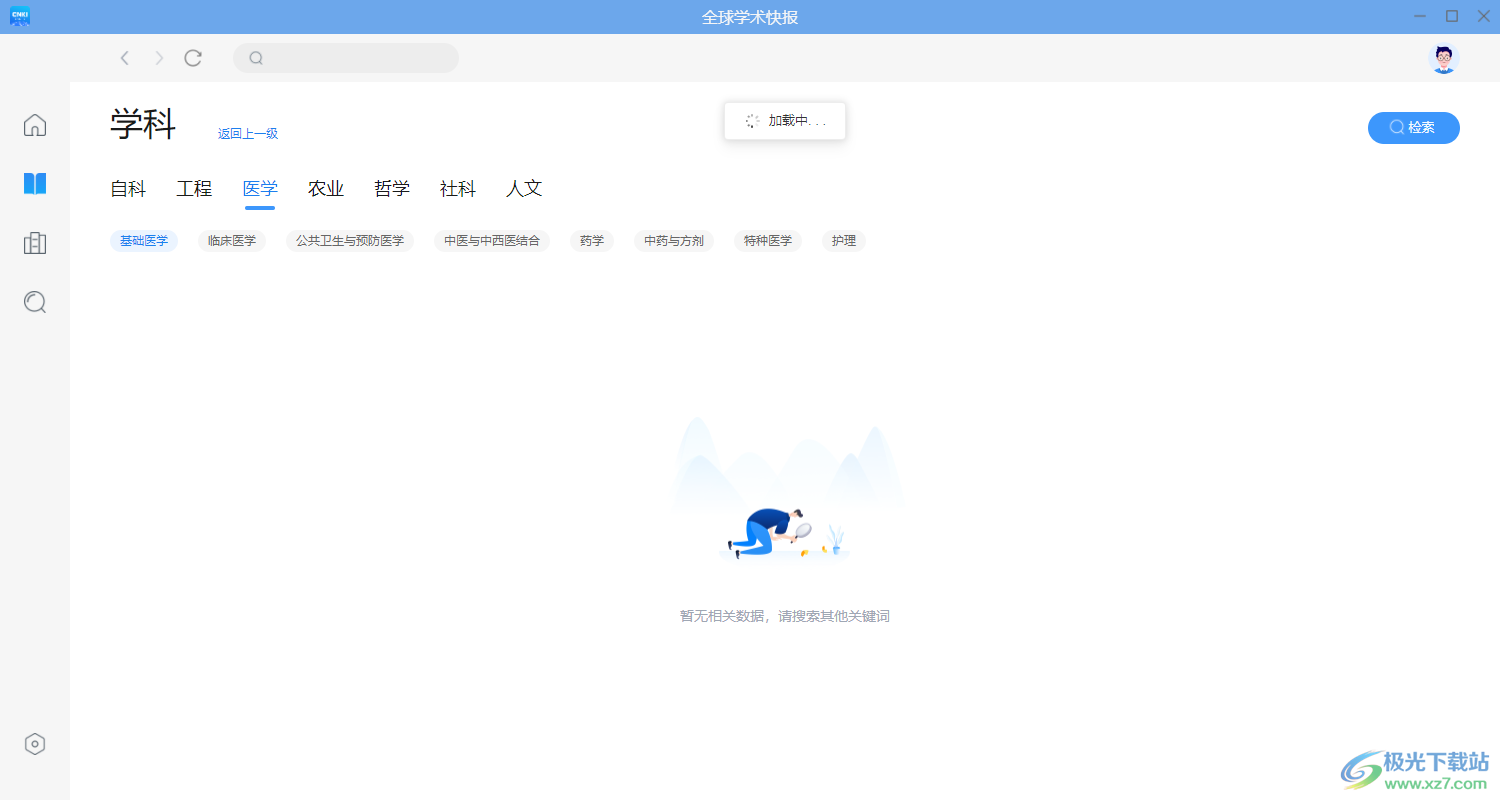 全球学术快报