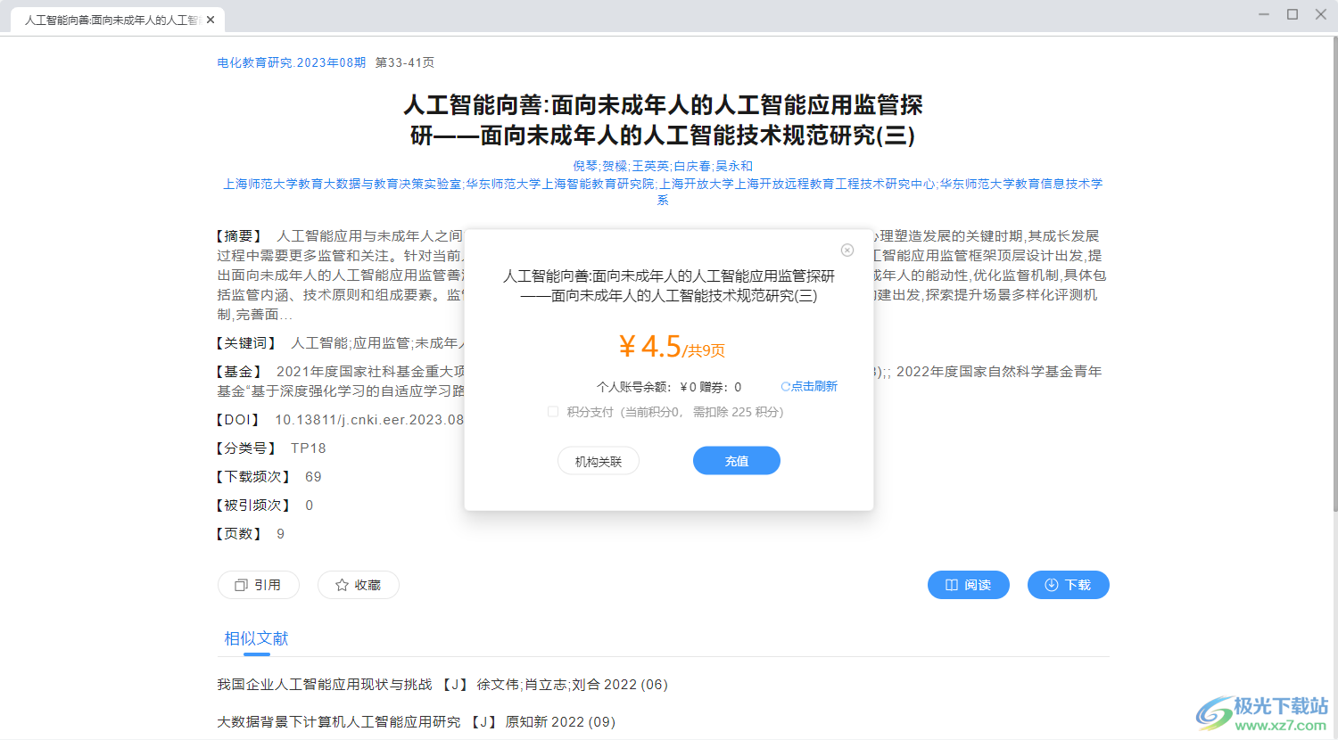 全球学术快报