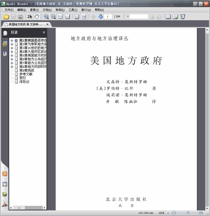 方正apabi reader官方版下载-apabi reader电脑版v4.5.2.1790 最新版