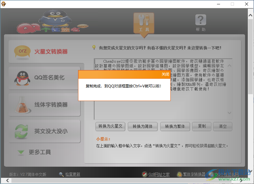 火星文转换器