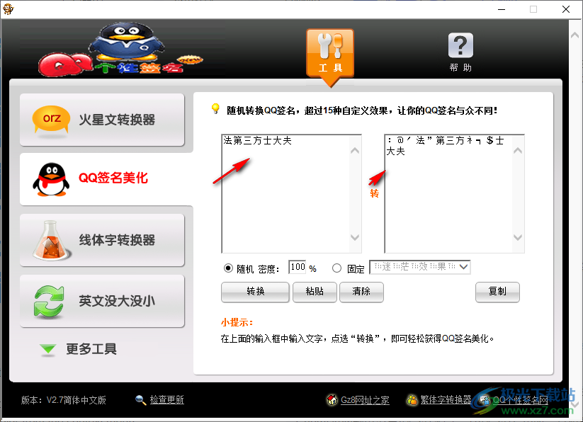 火星文转换器