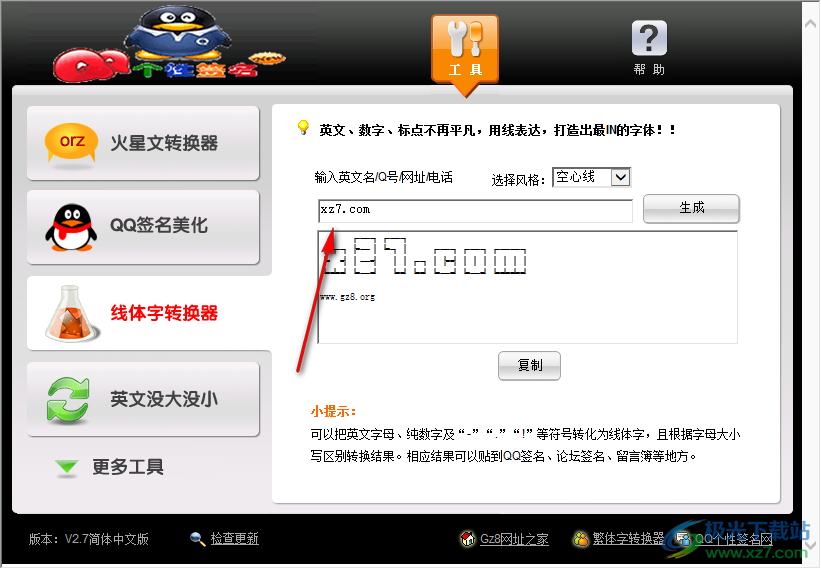 火星文转换器