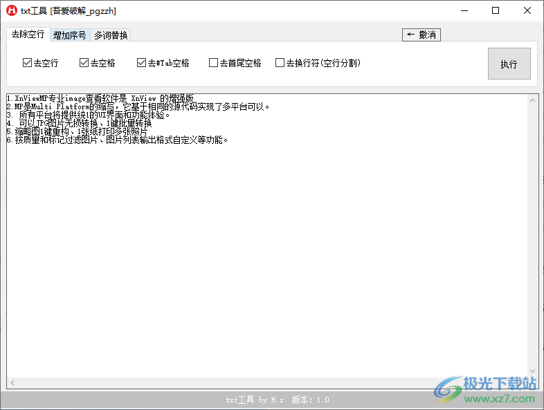 txt工具吾爱免费版下载-文本空行删除工具v1.0.6 官方版