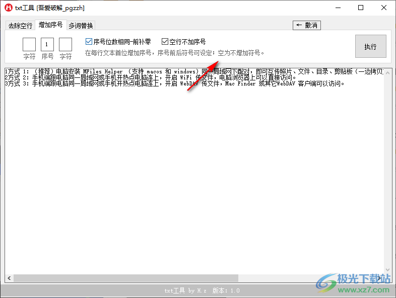 txt工具吾爱免费版