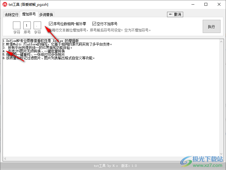 txt工具吾爱免费版