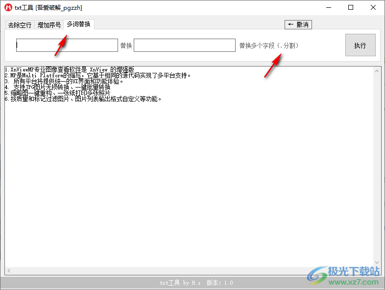 txt工具吾爱免费版