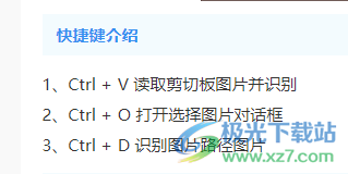 离线ocr文字识别软件pc版
