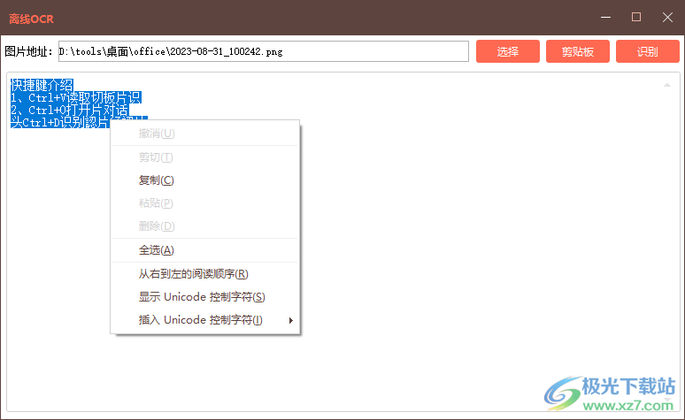 离线ocr文字识别软件pc版