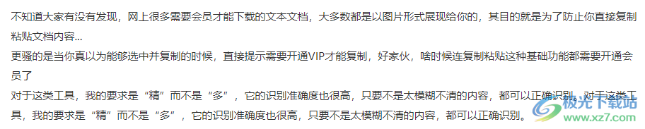 离线ocr文字识别软件pc版