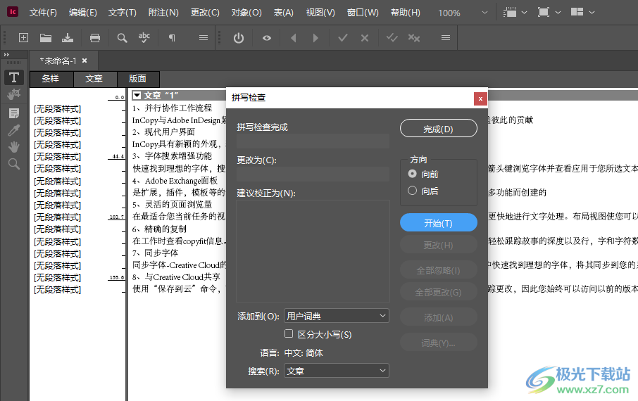 Adobe InCopy 2021软件