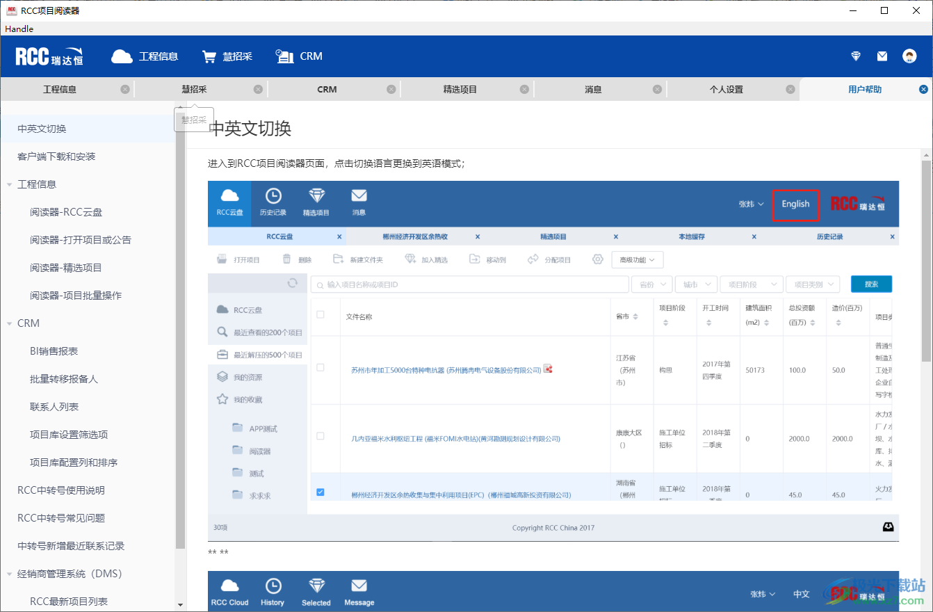 rcc项目阅读器-rcc项目软件v2.0 官方版下载