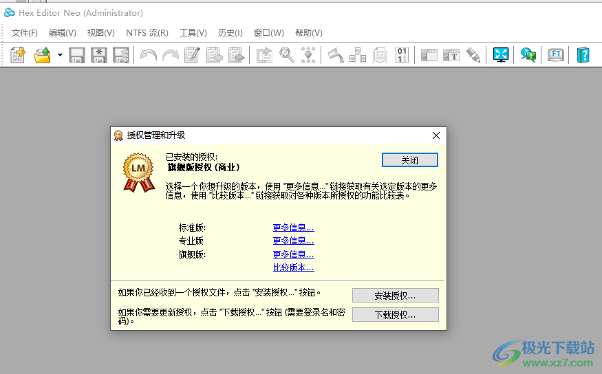 Hex Editor Neo Ultimate Edition(进制编辑器)