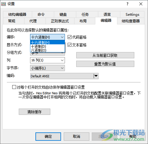 Hex Editor Neo Ultimate Edition(进制编辑器)
