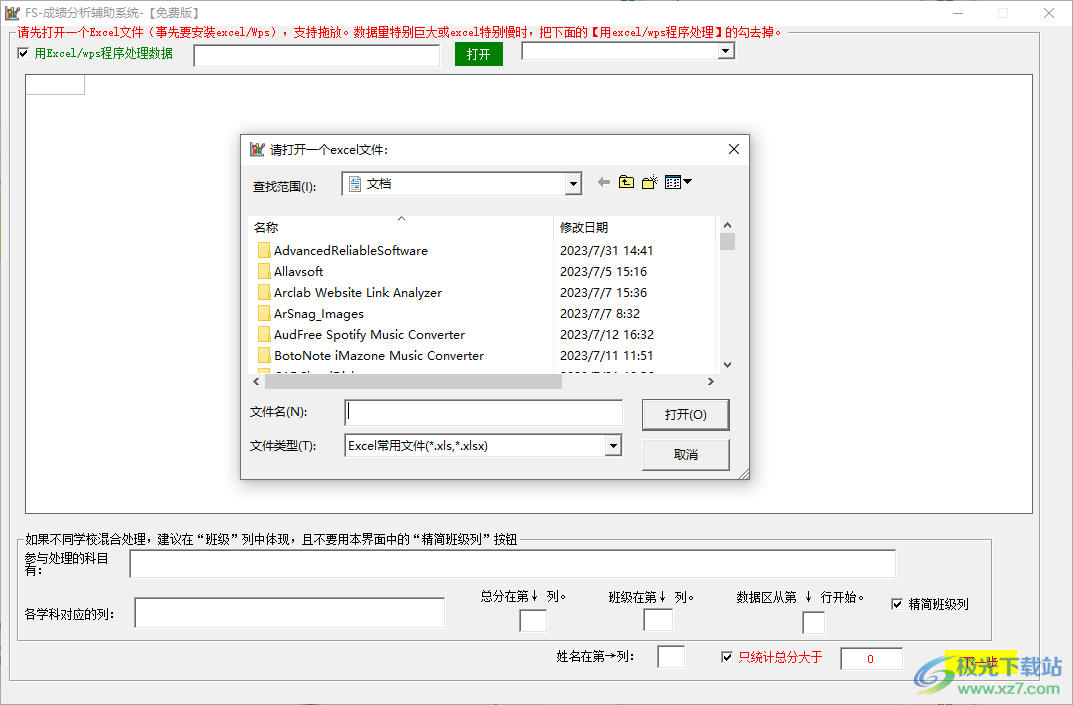 FS成绩分析辅助软件下载-考试成绩分析软件v10.0 官方版