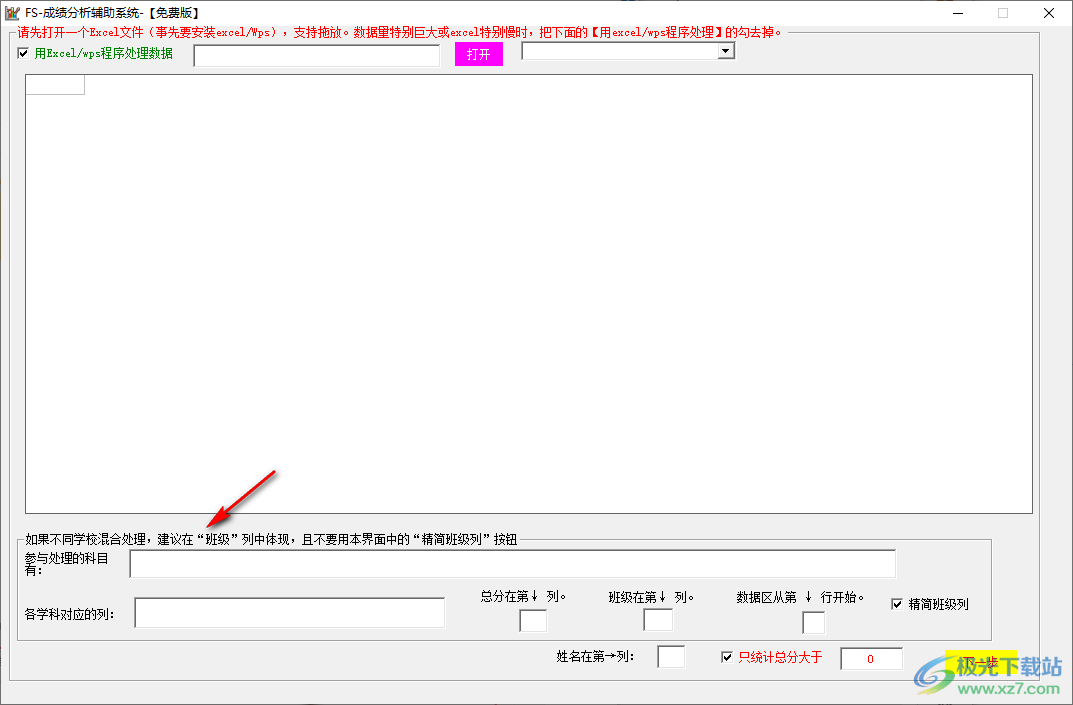FS成绩分析辅助软件