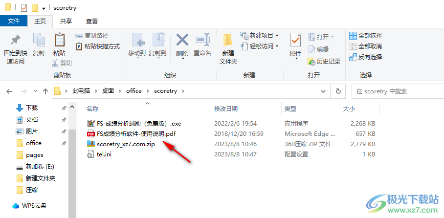 FS成绩分析辅助软件