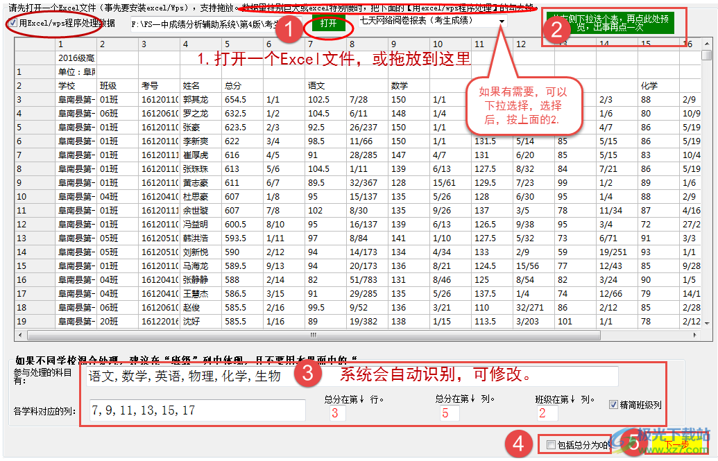 FS成绩分析辅助软件