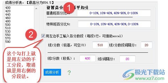 FS成绩分析辅助软件