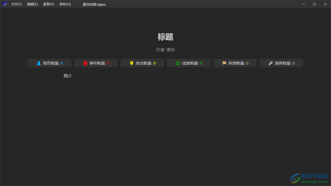 故事家软件-funworld故事家v1.31 绿色版下载