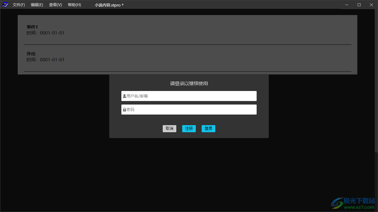 故事家软件FunWorld