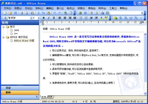 office diary绿色版
