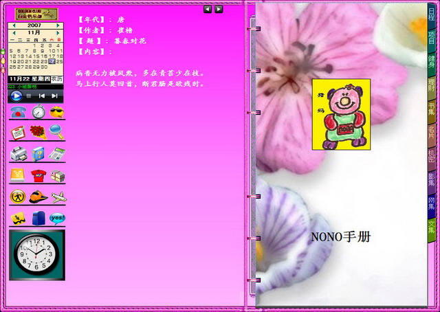 nono一本通官方版下载-nono一本通电脑版免费版
