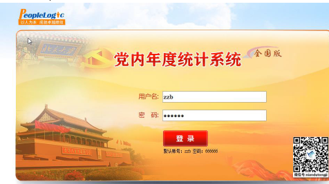 党内统计系统最新版下载-党内统计系统全国版v3.8.2 完整版