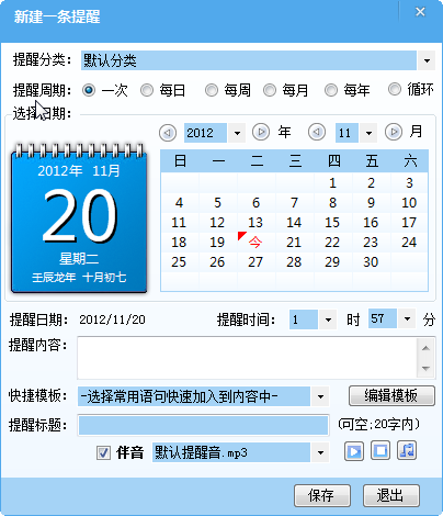 备忘客pc版下载-备忘客时间管理软件v4.4 官方绿色版