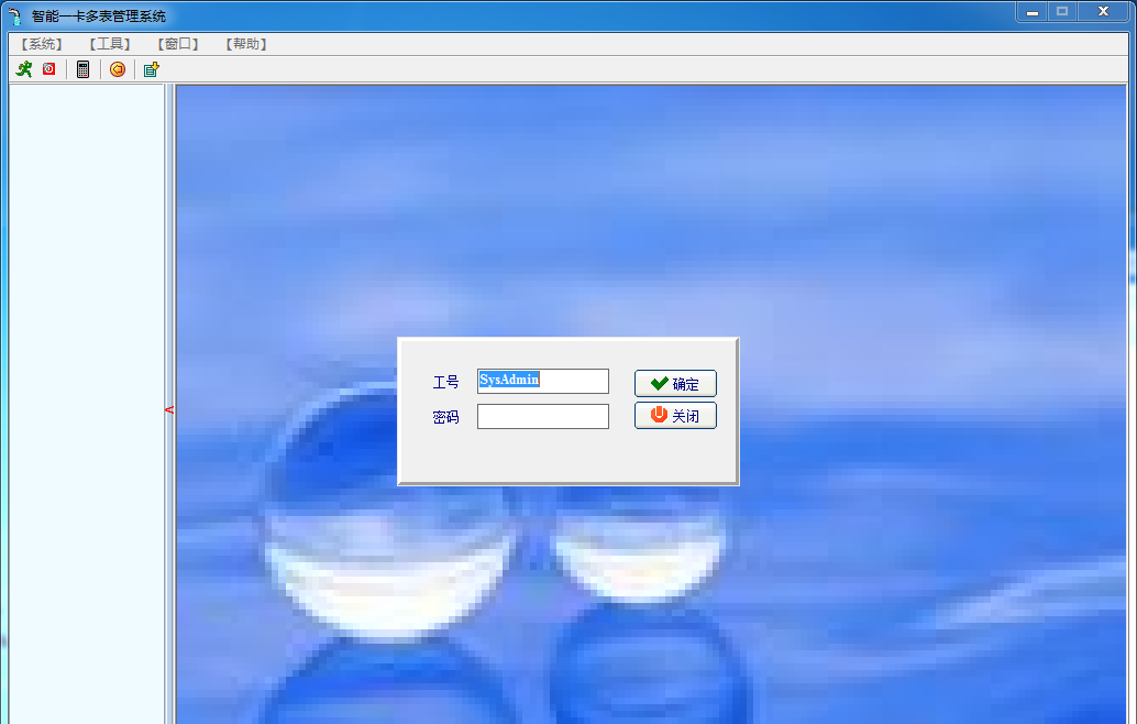 智能一卡多表管理系统软件下载-智能一卡多表管理系统pc端v5.1.0 电脑版