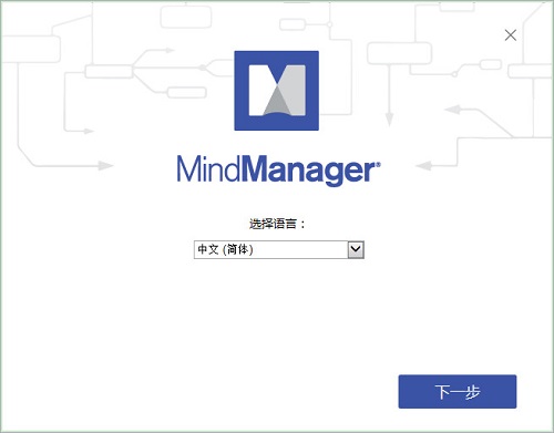 mindmanager绿色破解版