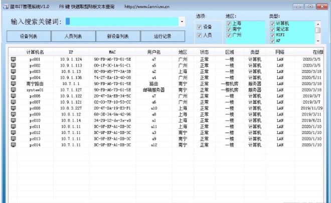 蓝牛it管理系统官方版