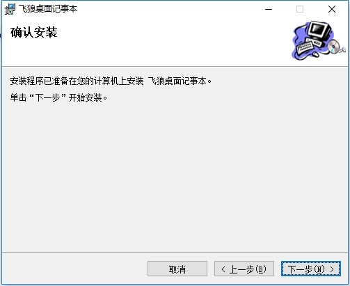 飞狼桌面记事本软件下载-飞狼桌面记事本电脑版v1.2 pc端