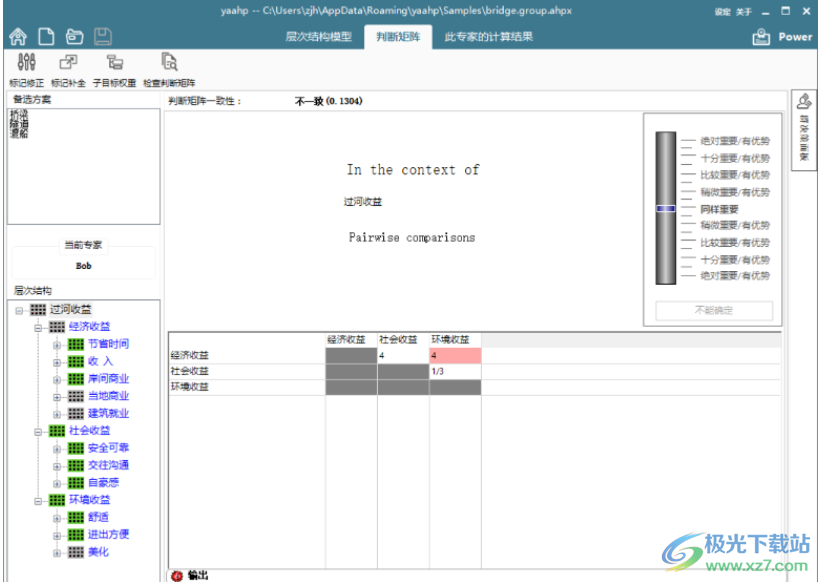 yaahp(层次分析法软件)